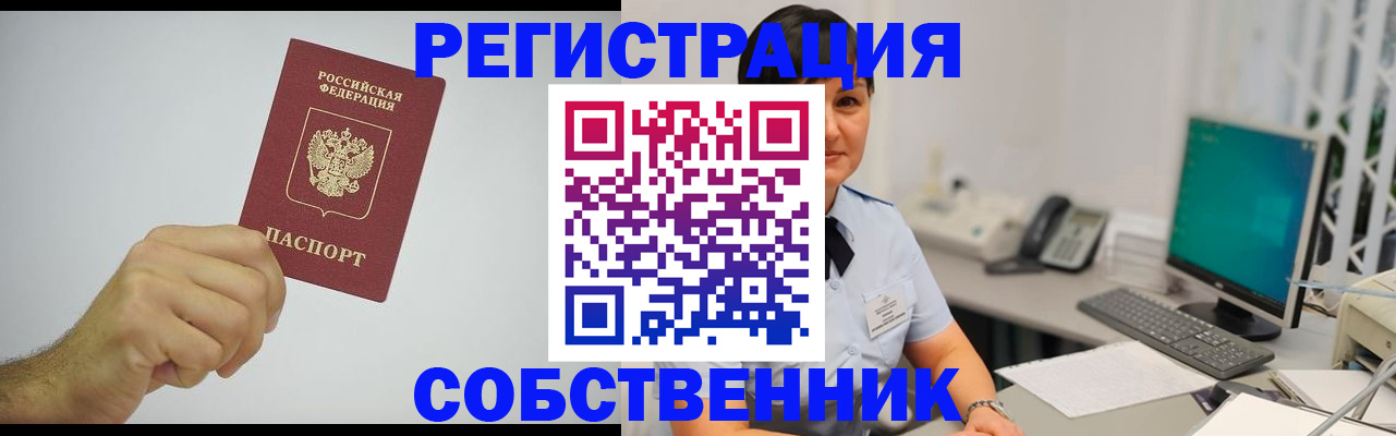 временная регистрация собственник в Каспийске