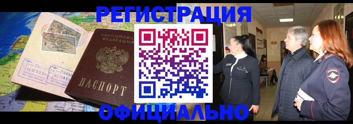 прописка иностранных граждан в Каспийске